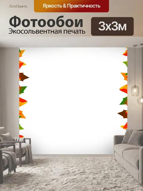 Фотообои Осенние листья границы