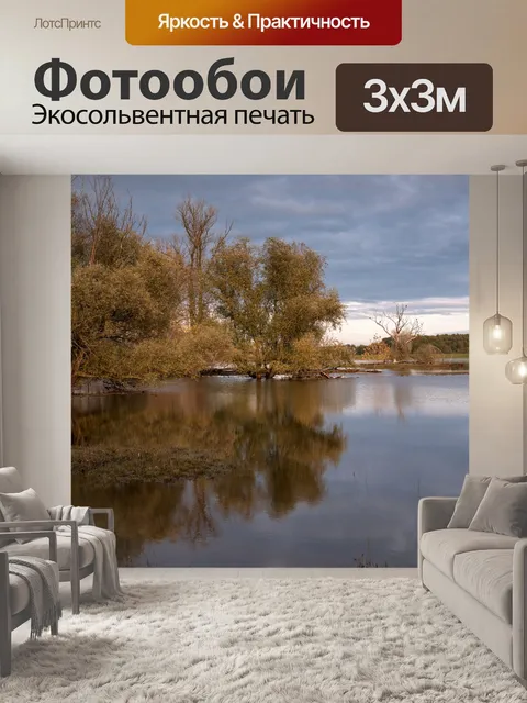 Фотообои Река
