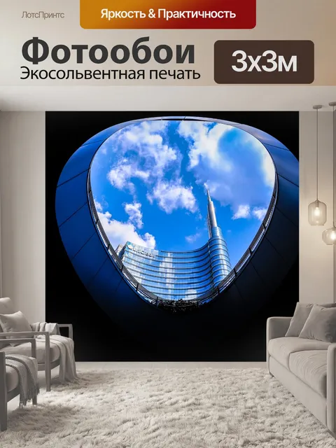 Фотообои Архитектуры