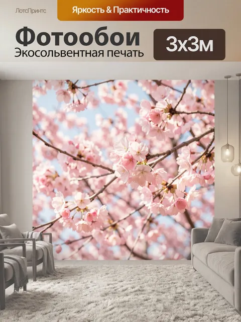 Фотообои Ветви сакуры в цвету
