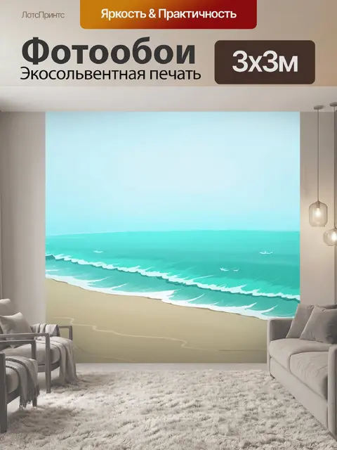 Фотообои туман в стиле мультяшный, пляж с нежными волнами и туманом, в котором прячутся морские чудовища