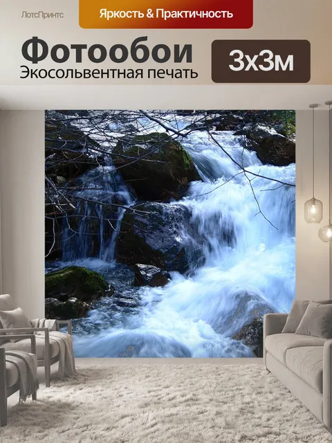 Фотообои Ручей
