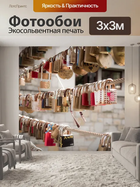 Фотообои Любовь
