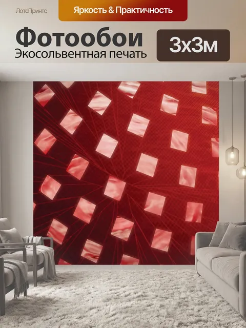 Фотообои Прямоугольники