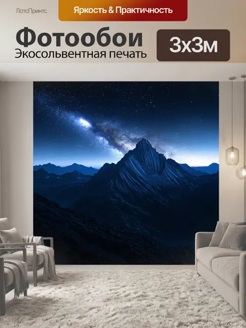 Фотообои ночь в стиле научная фантастика: величественные горы на далеких планетах