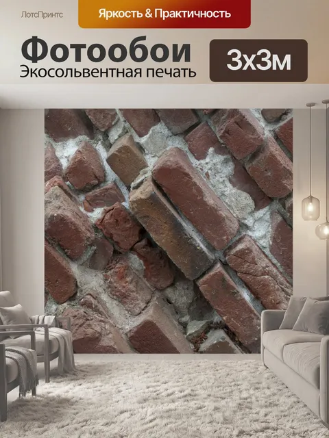 Фотообои Кирпичная стена