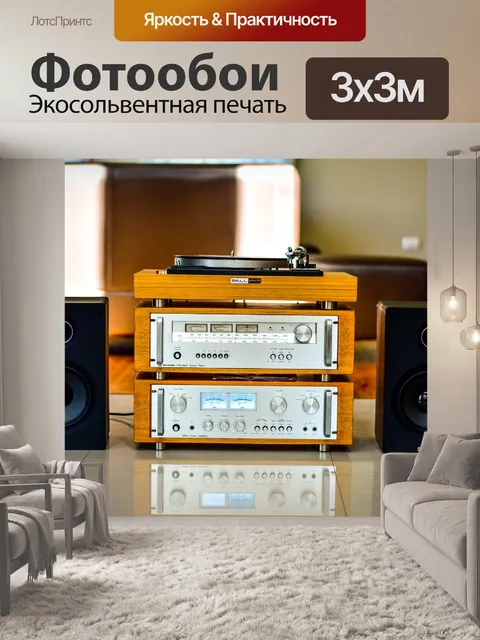 Фотообои Музыкальный винтаж