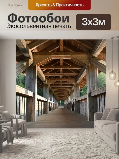 Фотообои Древесина