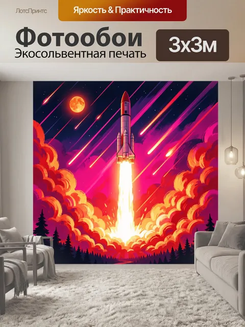 Фотообои Ракета взлетает в ночное небо
