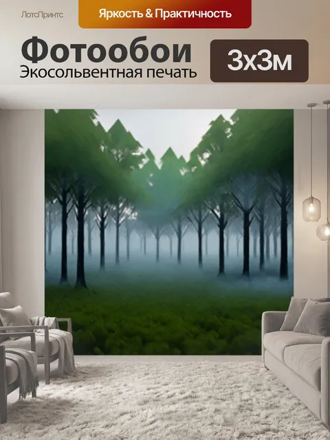 Фотообои туман в стиле полигональный