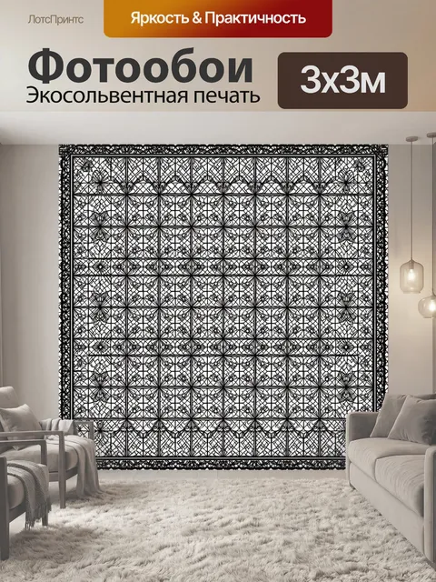 Фотообои Черно-белый цветочный орнамент в решетке
