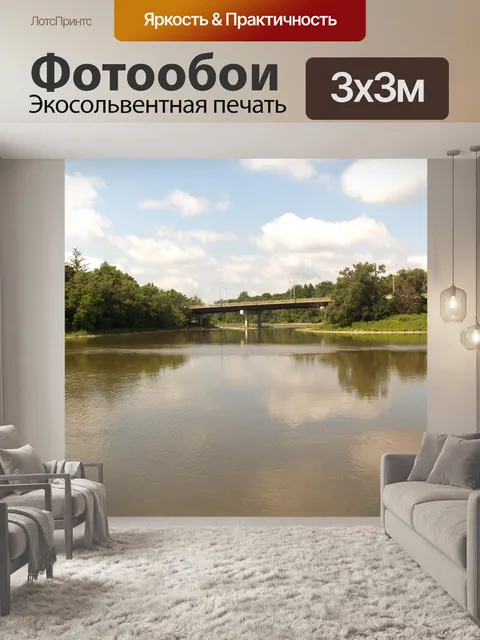 Фотообои Река