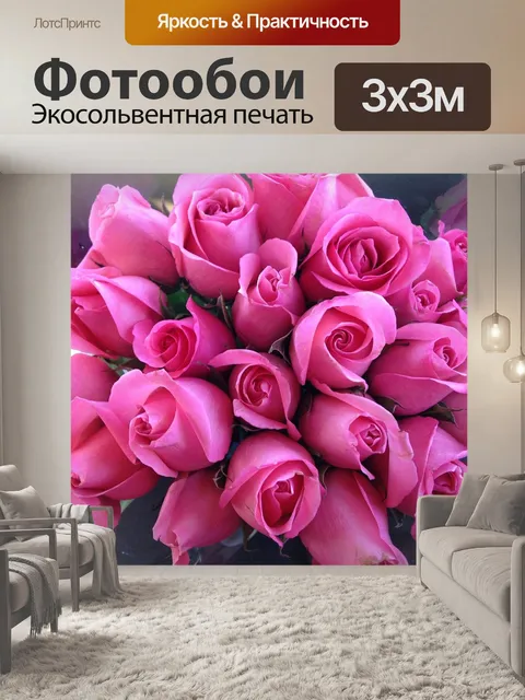 Фотообои Розовый