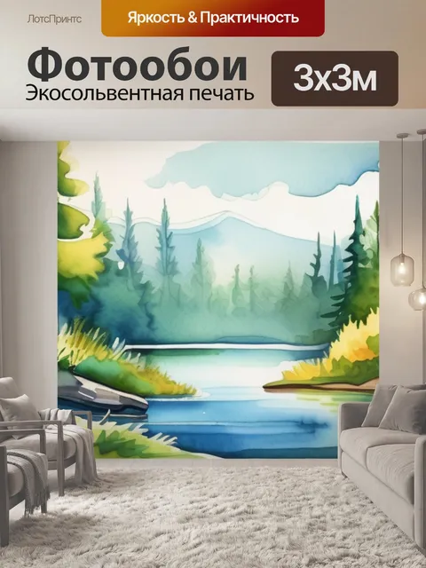 Фотообои лес с озером