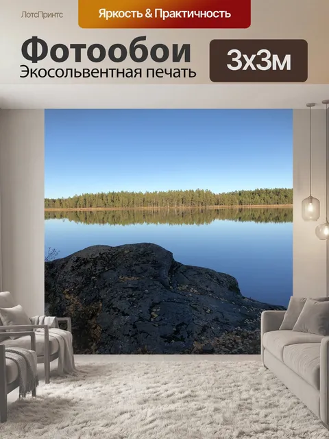 Фотообои Озеро