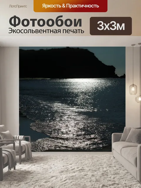 Фотообои Луна