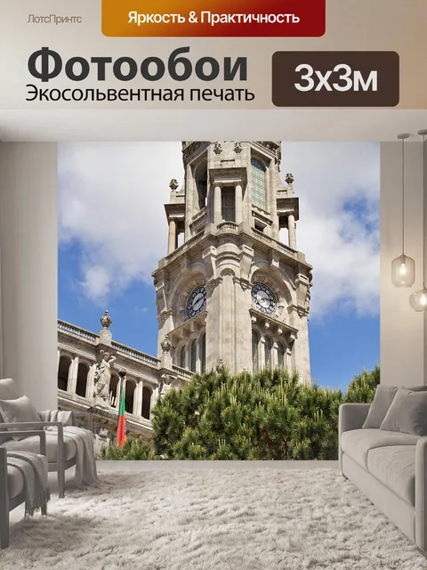 Фотообои Порту