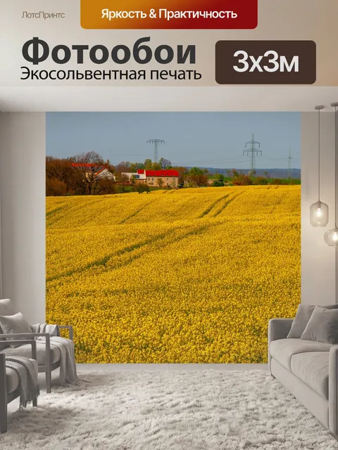 Фотообои Желтый