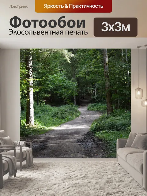 Фотообои Лес