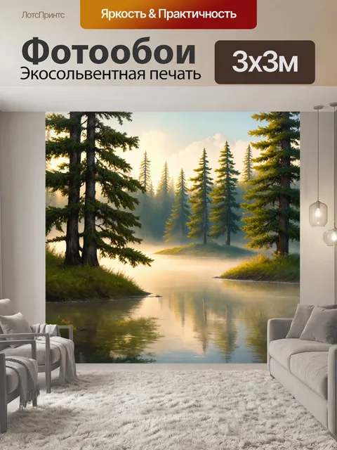 Фотообои утро: лесное озеро, окруженное высокими елями, с утренним туманом и отражением солнца на воде