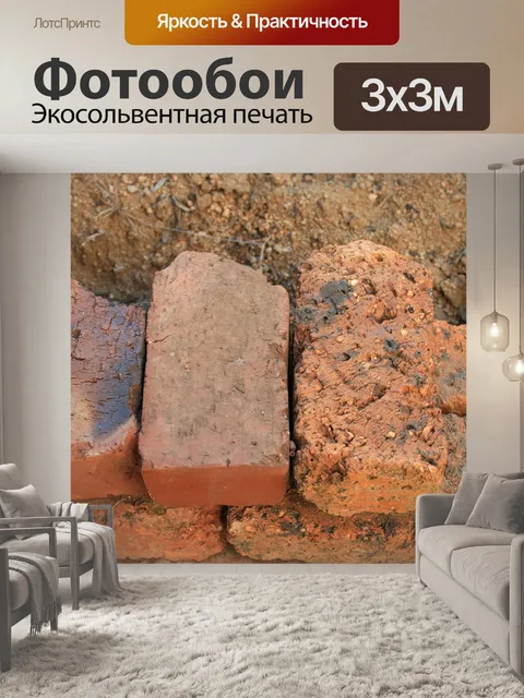 Фотообои различные кирпичи