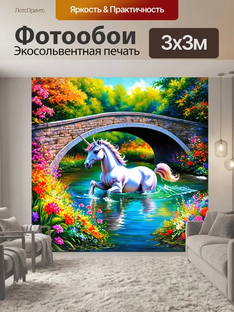 Фотообои промт: единорог, плывущий под мостом с цветами на озере, окружённом зеленью