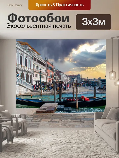 Фотообои Венеция, Гондола, Туристический