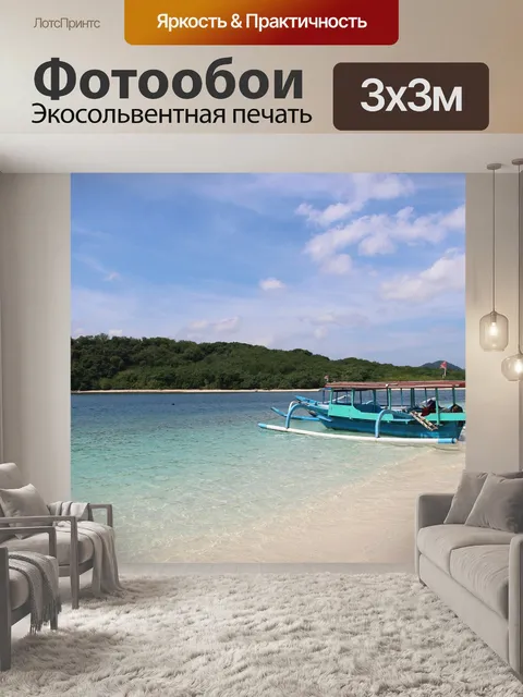 Фотообои Море