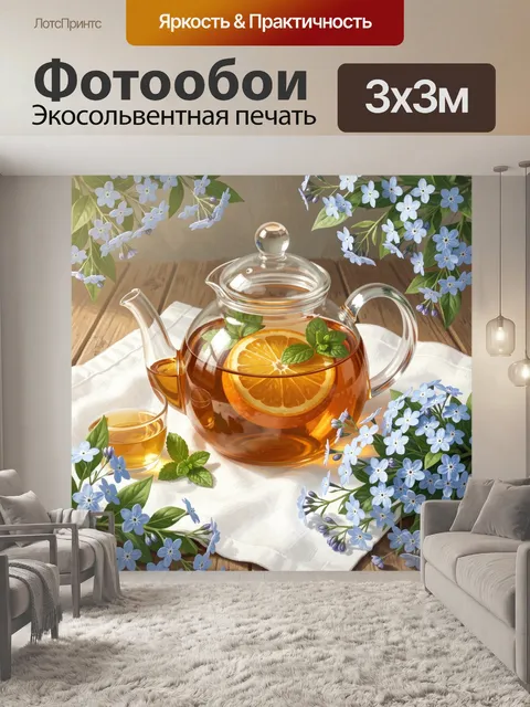 Фотообои Чайник с цитрусом и цветами