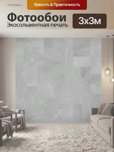 Фотообои Серый мраморный паттерн из плит