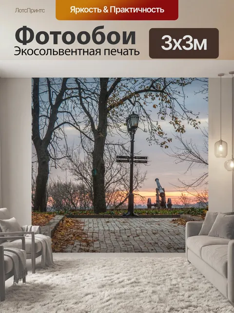 Фотообои Город