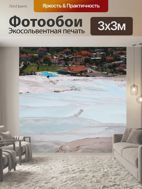 Фотообои бассейны и Памуккале города