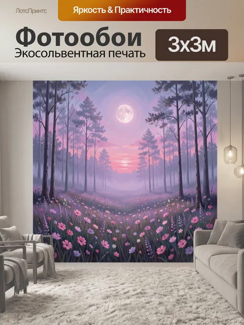 Фотообои Лесная поляна с лунной луной