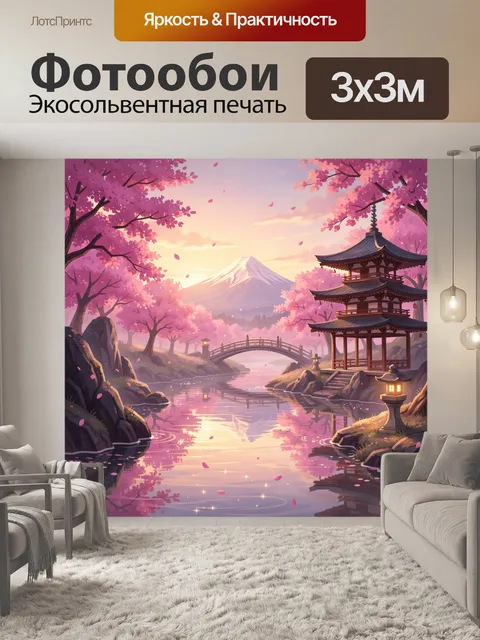 Фотообои Японский сад с Фудзи и сакурой