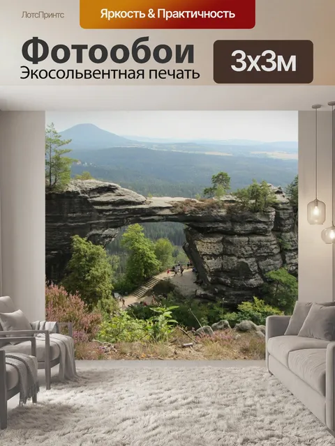 Фотообои Эльбские песчаниковые горы