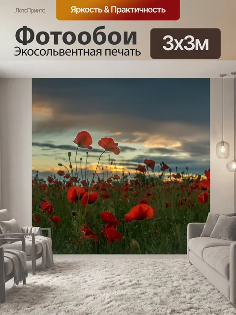 Фотообои Мак