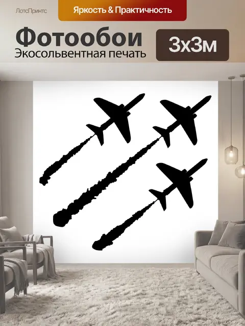 Фотообои самолеты показать