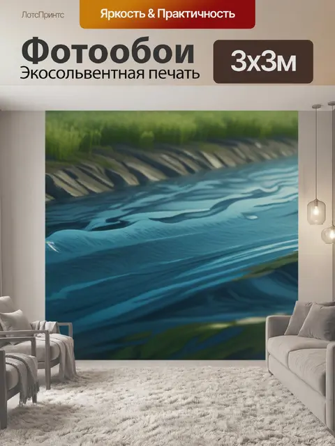 Фотообои русский пейзаж с водой