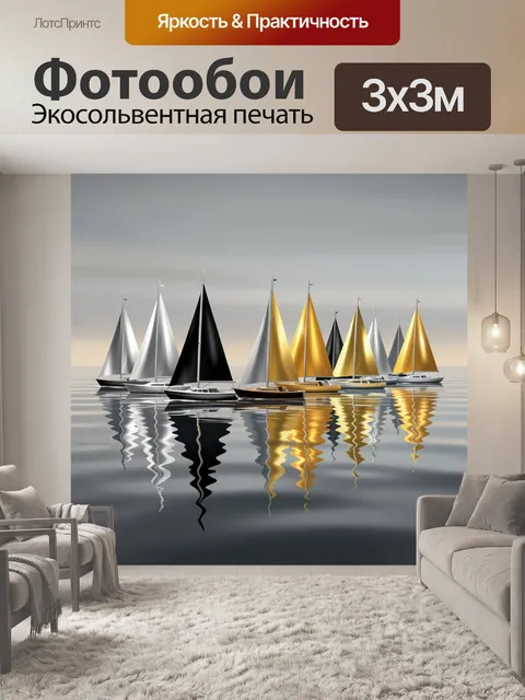 Фотообои Яхты с разноцветными парусами