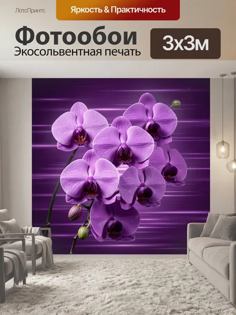 Фотообои Фиолетовые орхидеи на темном фоне
