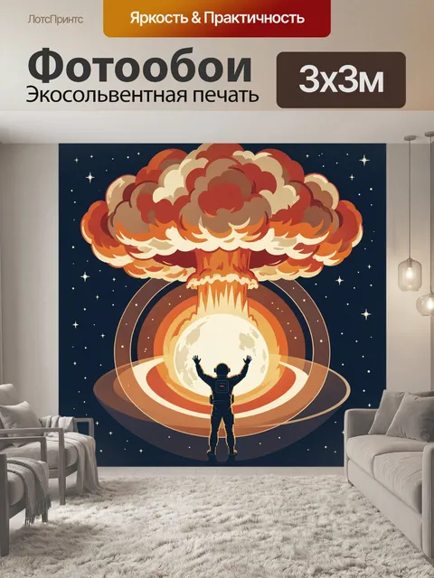 300 × 300 см · Экосольвентная печать