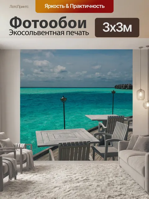Фотообои Мальдивы