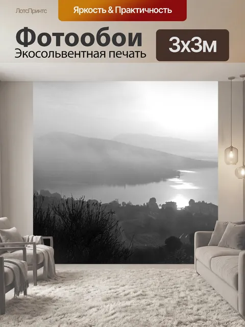 Фотообои Туман