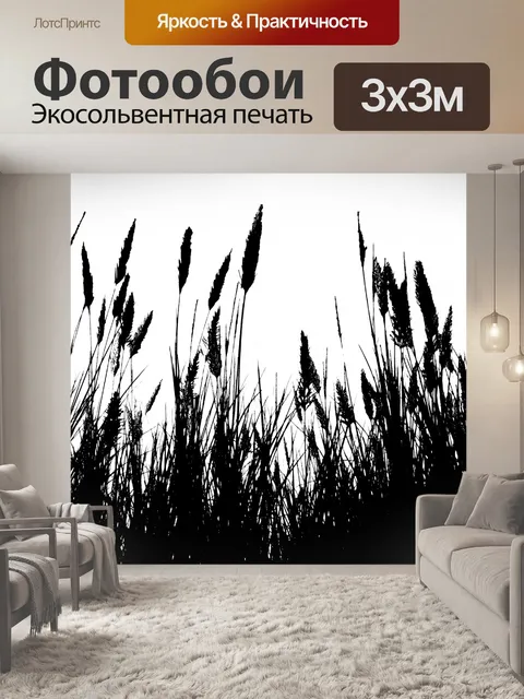 Фотообои Трава черный силуэт