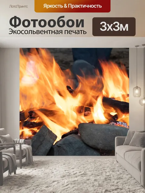 Фотообои Пожар