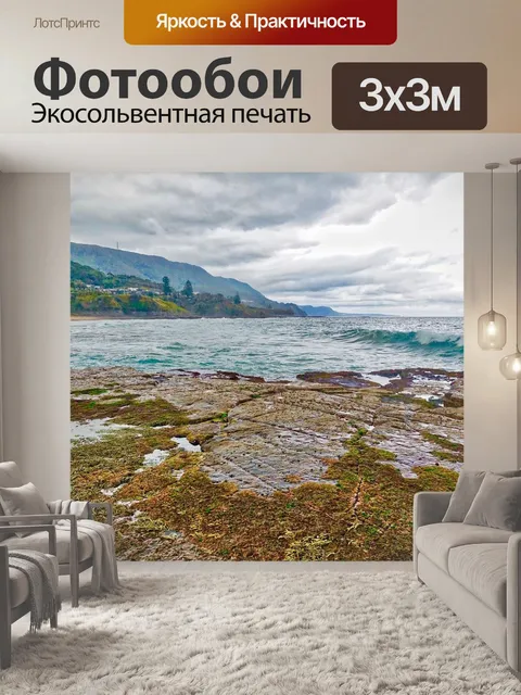 Фотообои Берег