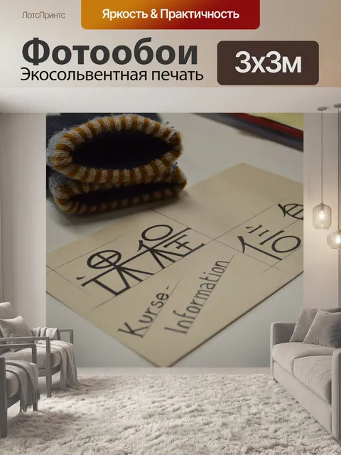 Фотообои Информация о курсе
