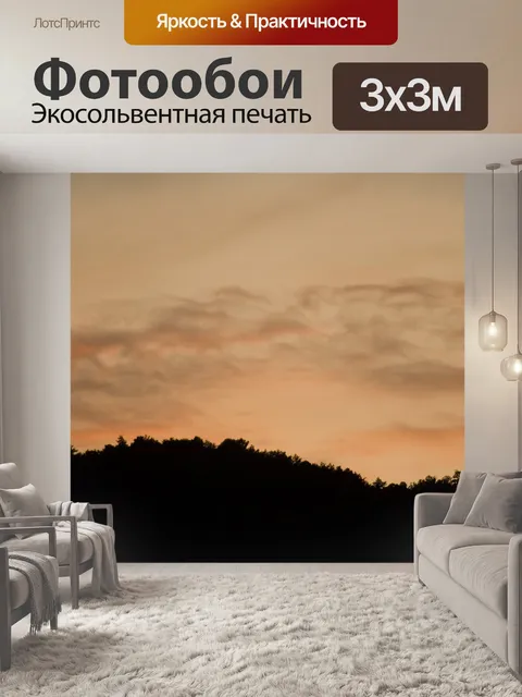 Фотообои Заход солнца