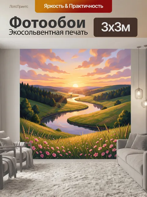 Фотообои Закат над извилистой рекой