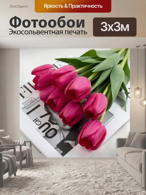 Фотообои Ярко-розовые тюльпаны на журнале